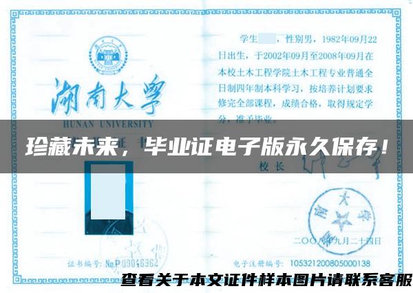 珍藏未來，畢業證電子版永久保存！