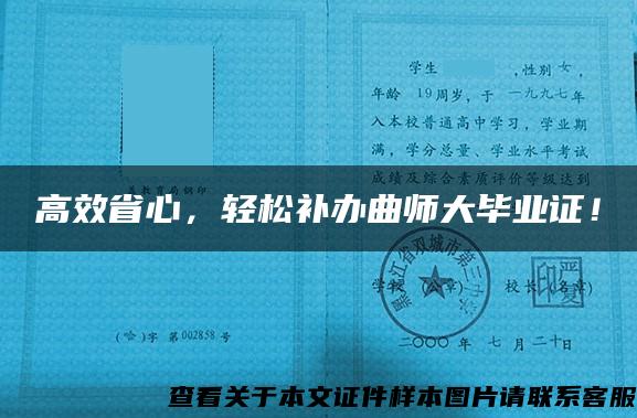 高效省心，輕松補辦曲師大畢業證！