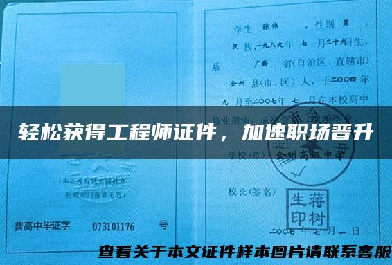 輕松獲得工程師證件，加速職場晉升