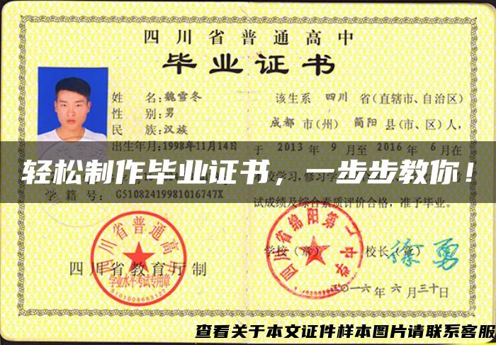 輕松制作畢業證書，一步步教你！