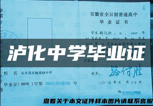 瀘化中學畢業證