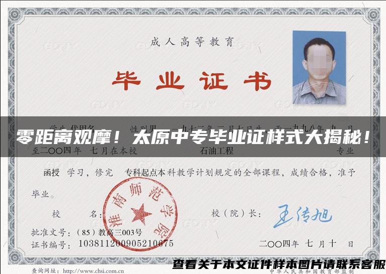 零距離觀摩！太原中專畢業證樣式大揭秘！