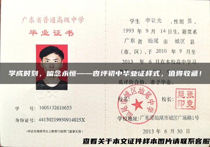 學成時刻，留念永恒——杏坪初中畢業證樣式，值得收藏！