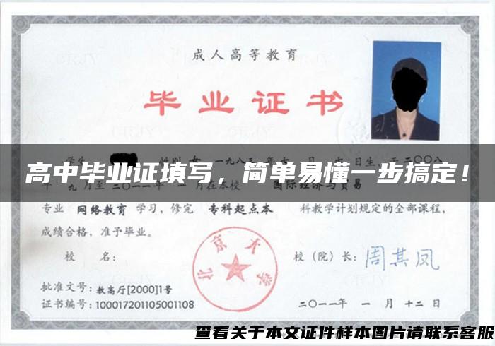 高中畢業證填寫，簡單易懂一步搞定！