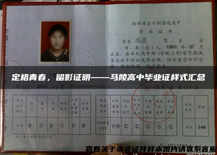 定格青春，留影證明——馬陵高中畢業證樣式匯總