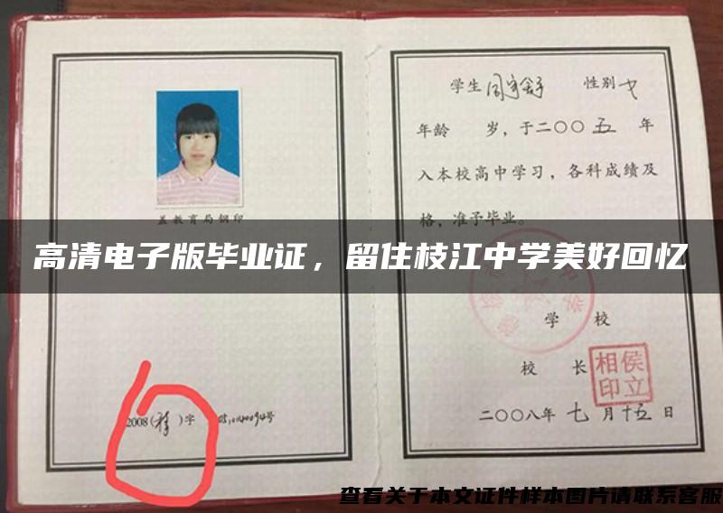 高清電子版畢業證，留住枝江中學美好回憶