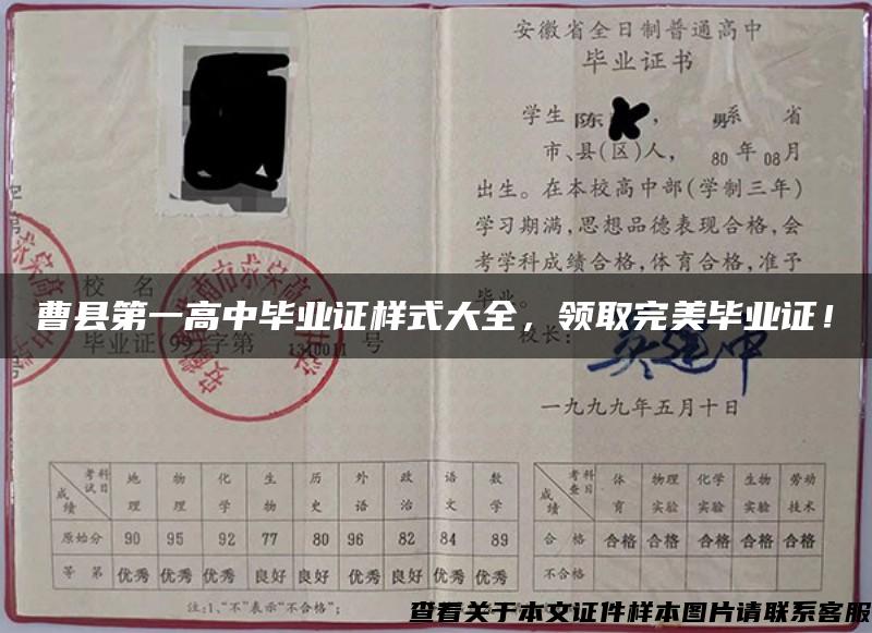 曹縣第一高中畢業證樣式大全，領取完美畢業證！