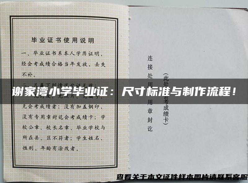 謝家灣小學畢業證：尺寸標準與制作流程！
