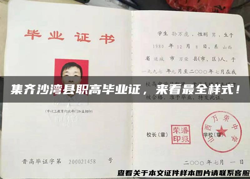 集齊沙灣縣職高畢業證，來看最全樣式！