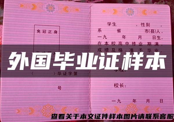 外國畢業證樣本