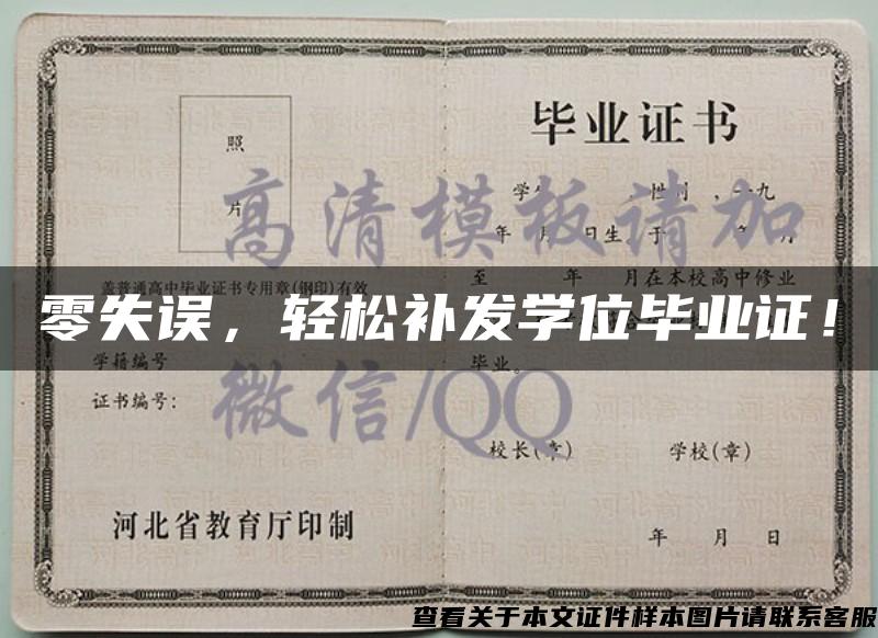 零失誤，輕松補發學位畢業證！