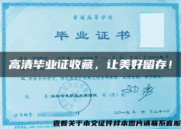 高清畢業證收藏，讓美好留存！