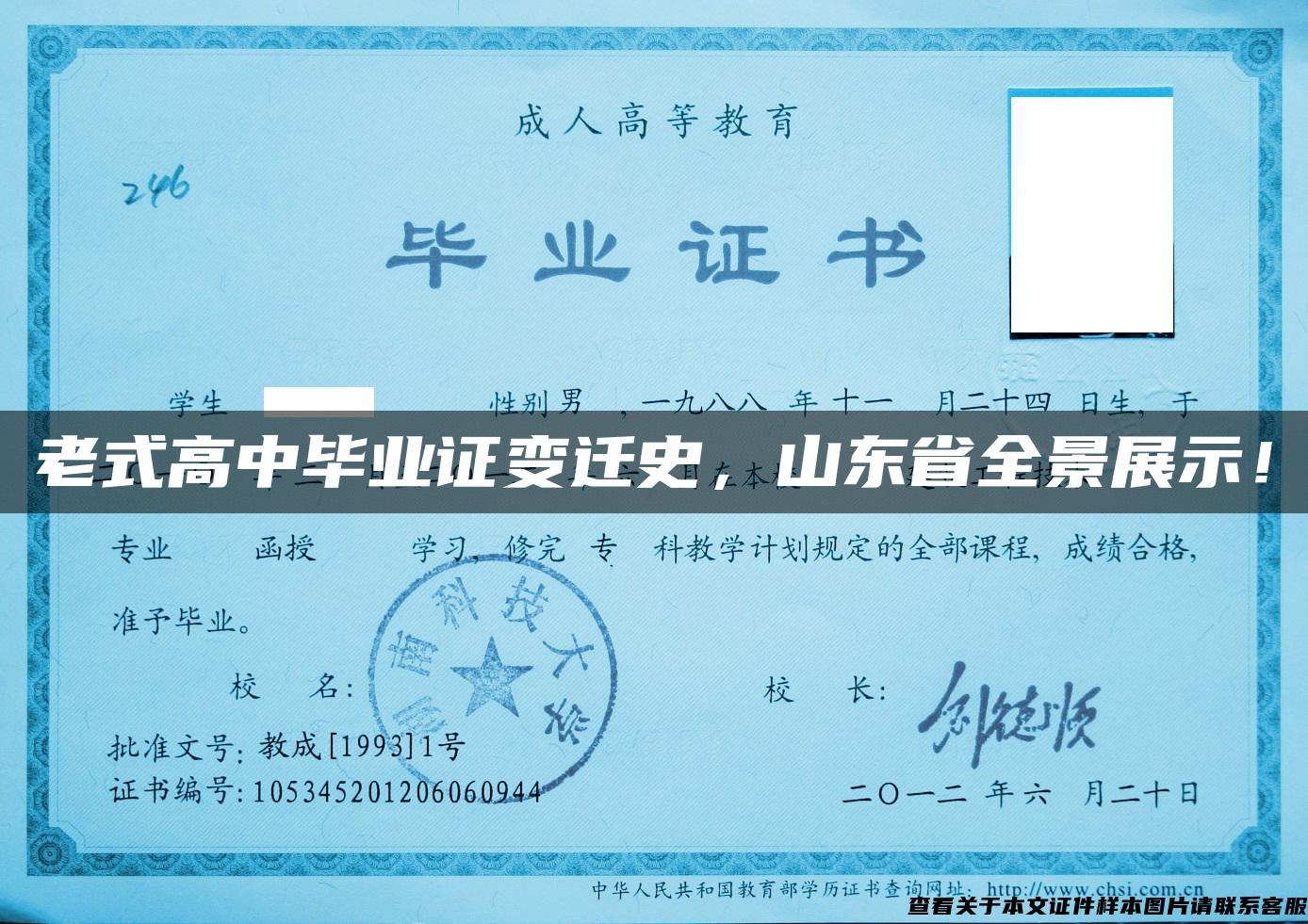 老式高中畢業證變遷史，山東省全景展示！
