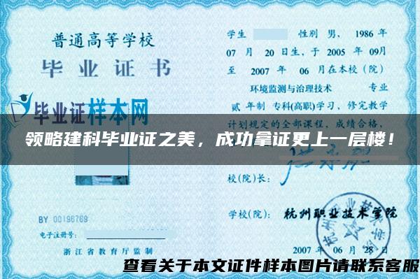 領略建科畢業證之美，成功拿證更上一層樓！