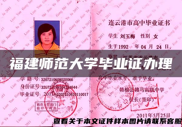 福建師范大學畢業證辦理