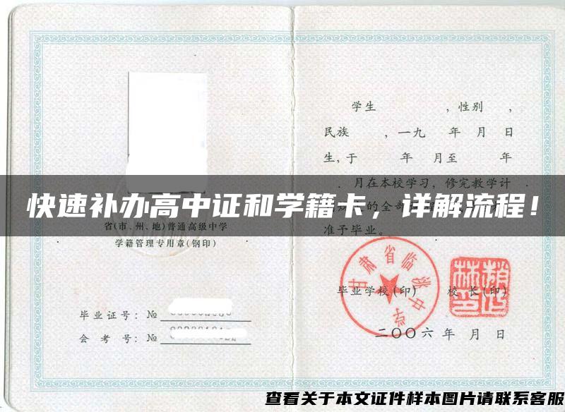 快速補辦高中證和學籍卡，詳解流程！