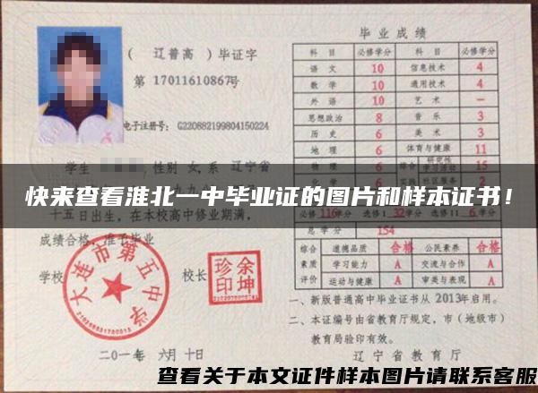 快來查看淮北一中畢業證的圖片和樣本證書！