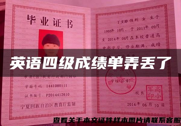 英語四級成績單弄丟了