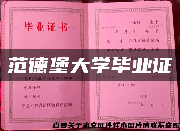 范德堡大學畢業證