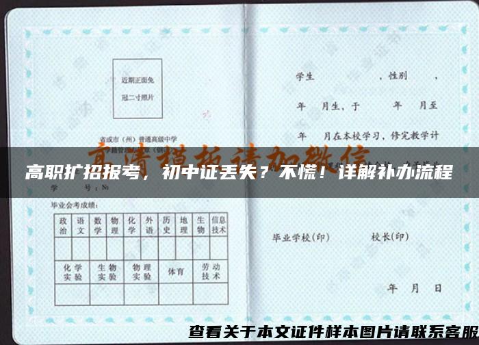 高職擴招報考，初中證丟失？不慌！詳解補辦流程