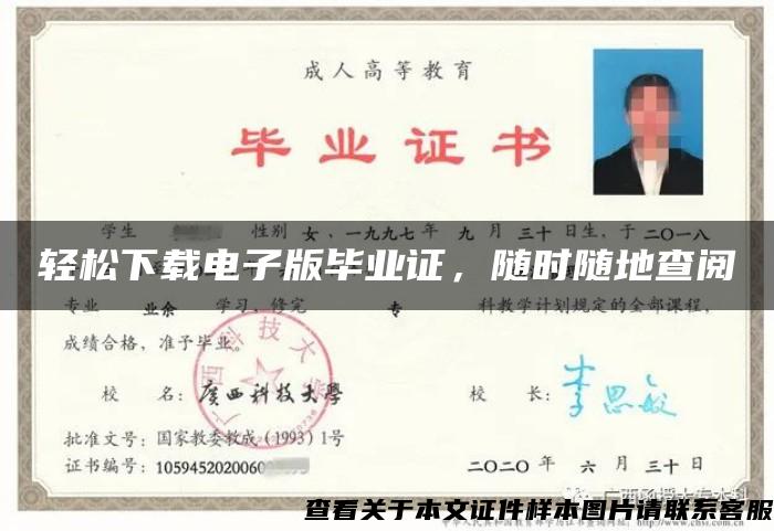 輕松下載電子版畢業證，隨時隨地查閱