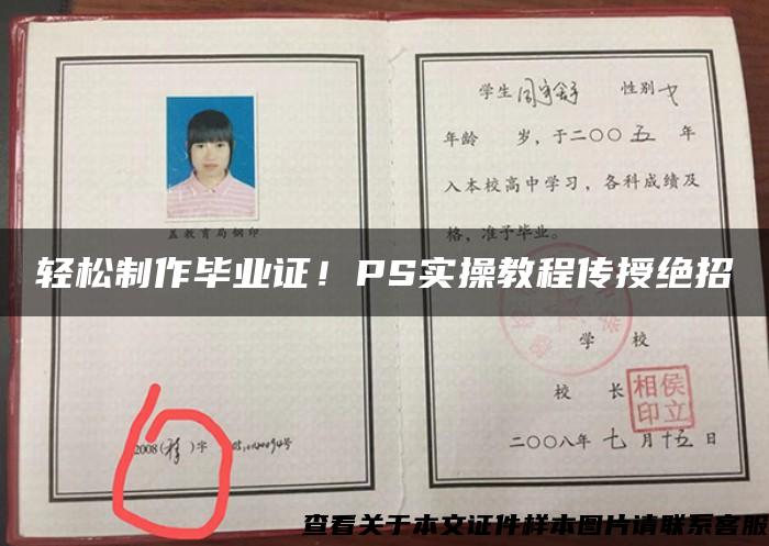 輕松制作畢業證！PS實操教程傳授絕招