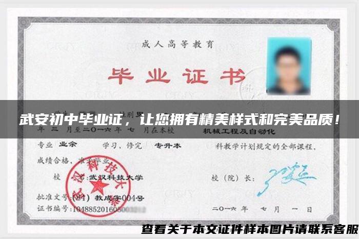 武安初中畢業證，讓您擁有精美樣式和完美品質！