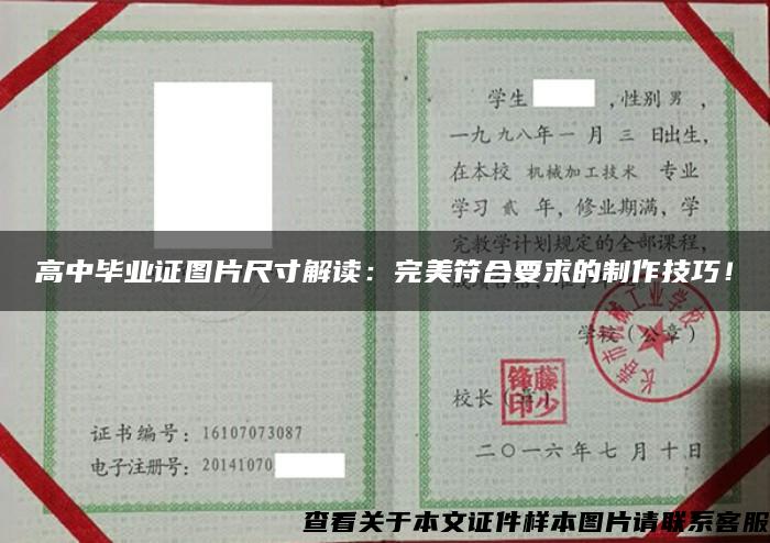 高中畢業證圖片尺寸解讀：完美符合要求的制作技巧！