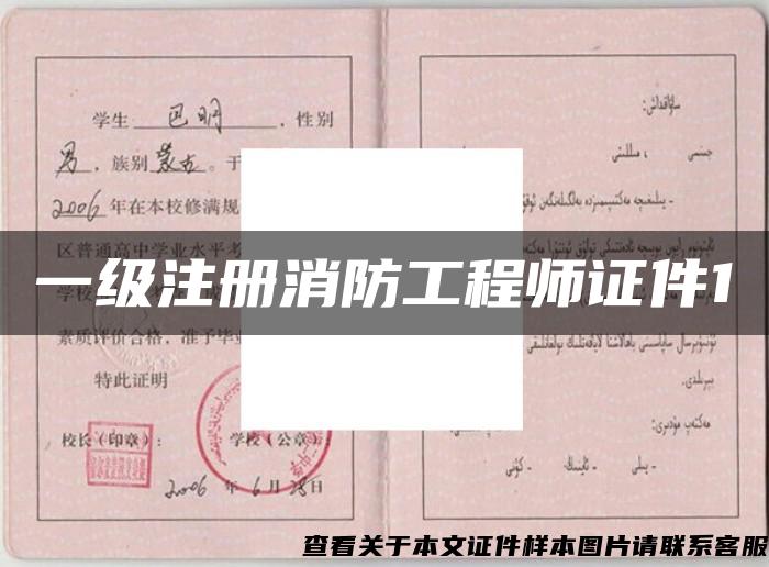 一級注冊消防工程師證件1