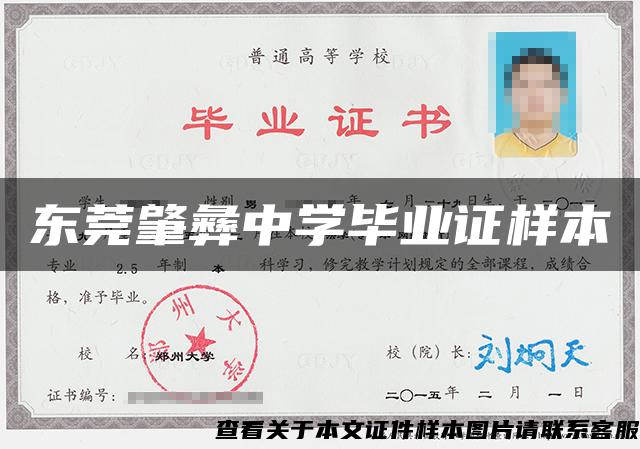 東莞肇彝中學畢業證樣本