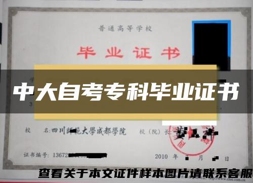 中大自考?？飘厴I證書