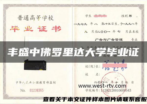 豐盛中佛羅里達大學畢業證