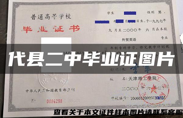 代縣二中畢業證圖片