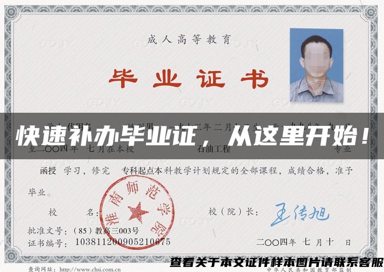 快速補辦畢業證，從這里開始！