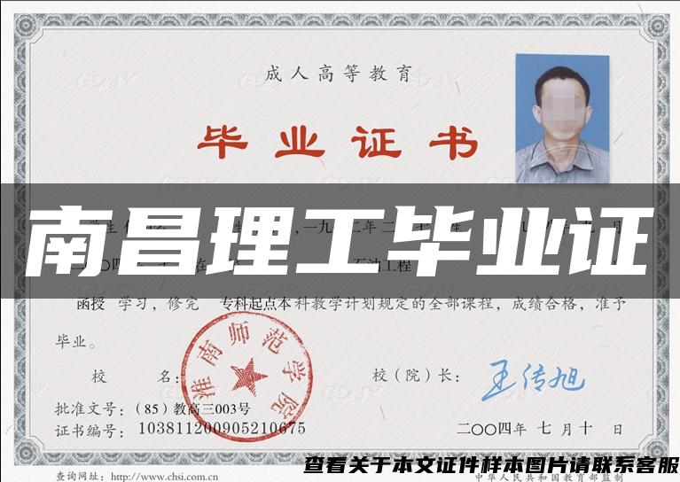 南昌理工畢業證