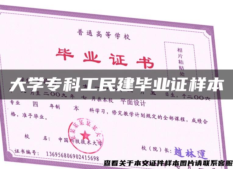 大學?？乒っ窠ó厴I證樣本