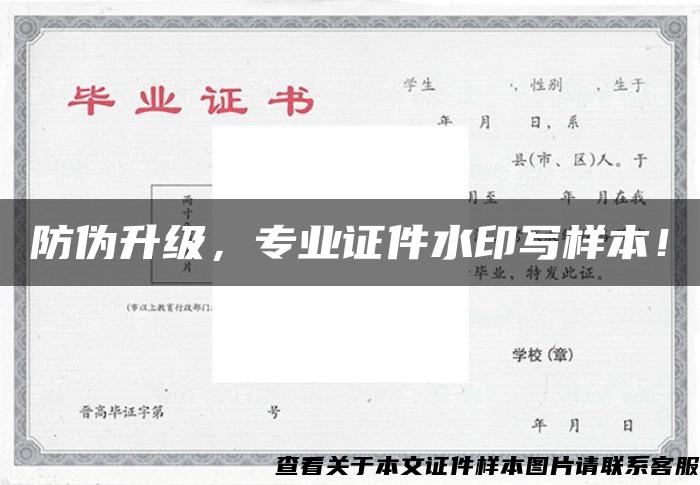 防偽升級，專業證件水印寫樣本！