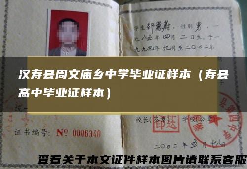 漢壽縣周文廟鄉中學畢業證樣本（壽縣高中畢業證樣本）