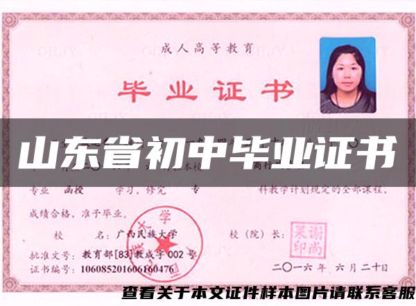 山東省初中畢業證書