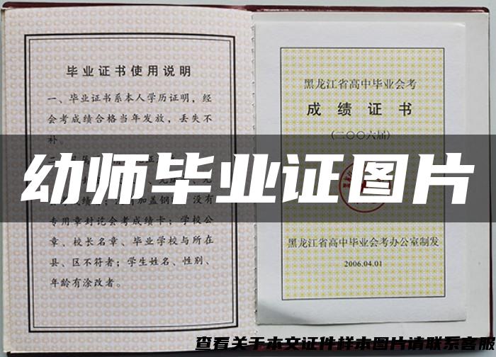 幼師畢業證圖片