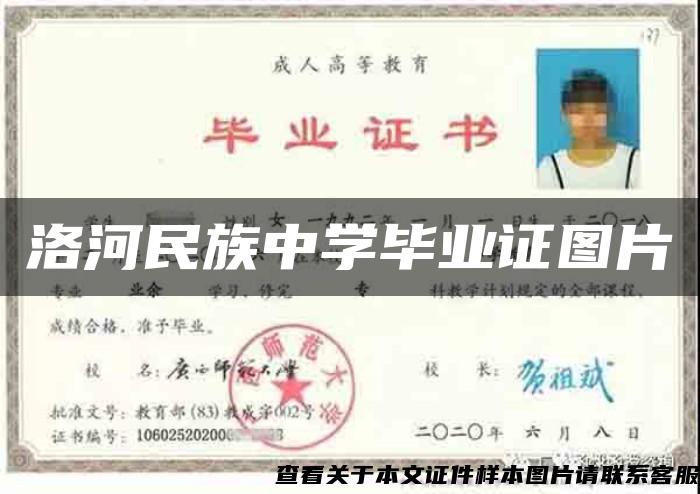 洛河民族中學畢業證圖片