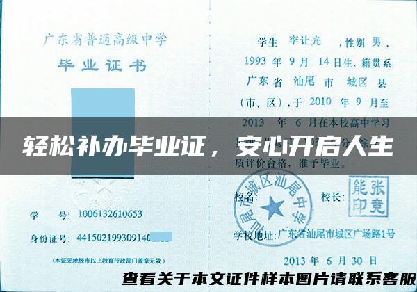 輕松補辦畢業證，安心開啟人生