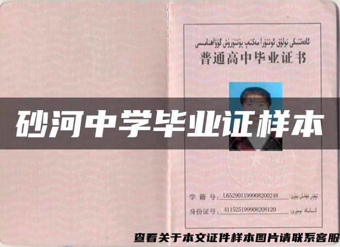 砂河中學畢業證樣本