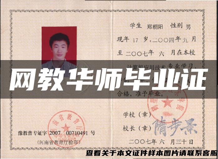 網教華師畢業證