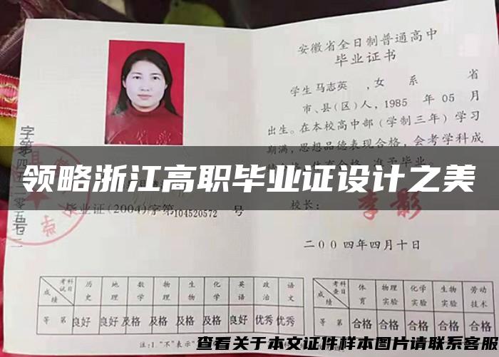領略浙江高職畢業證設計之美