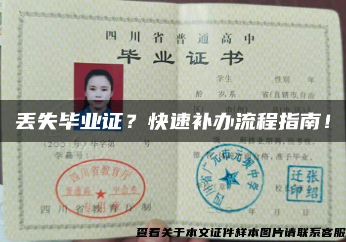 丟失畢業證？快速補辦流程指南！