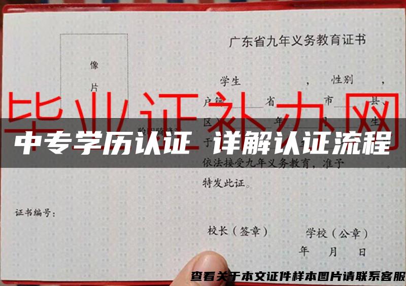 中專學歷認證 詳解認證流程