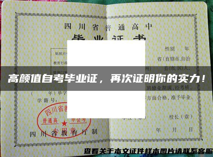 高顏值自考畢業證，再次證明你的實力！