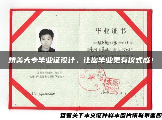 精美大專畢業證設計，讓您畢業更有儀式感！