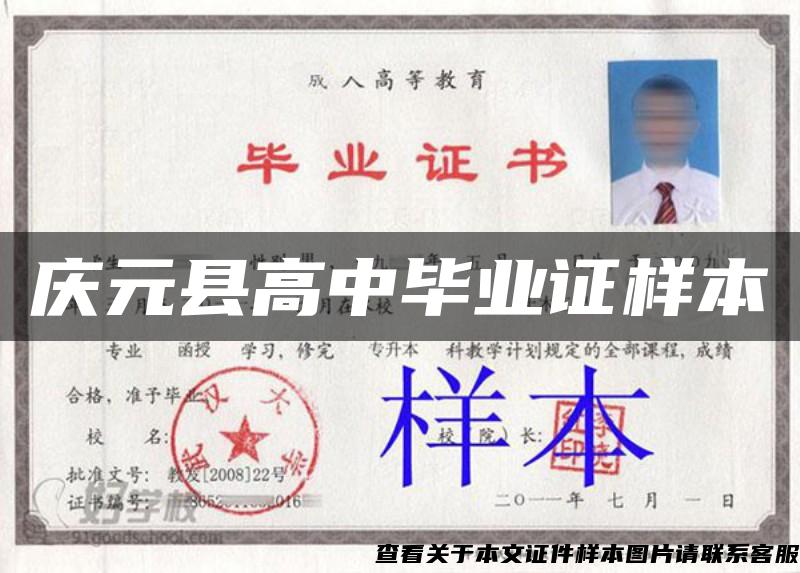 慶元縣高中畢業證樣本